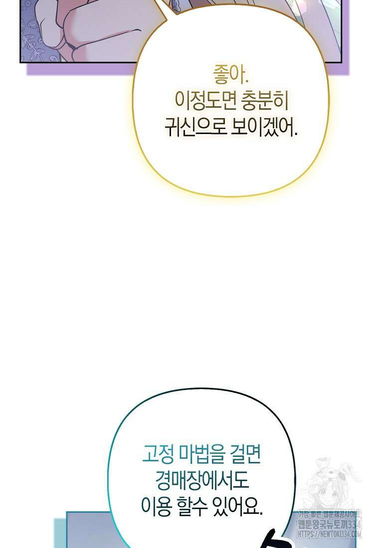 대공가의 여우 황녀님 42화(시즌1 완결) 9