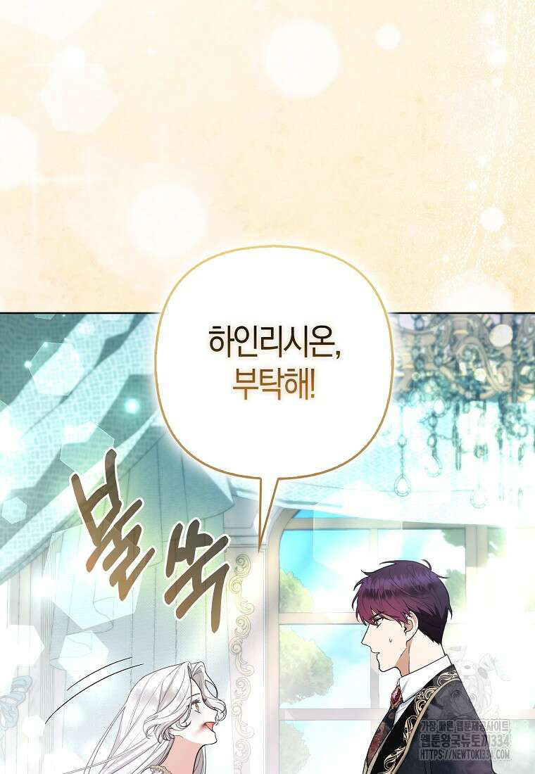 대공가의 여우 황녀님 42화(시즌1 완결) 11