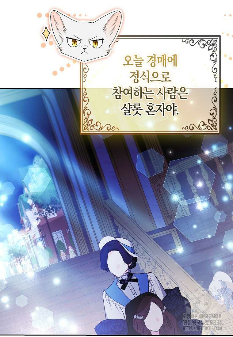 대공가의 여우 황녀님 42화(시즌1 완결) 17