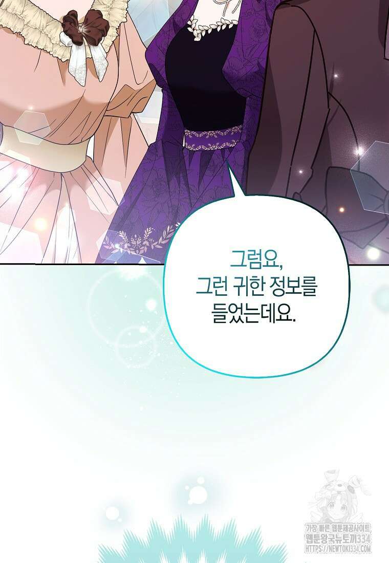 대공가의 여우 황녀님 42화(시즌1 완결) 19