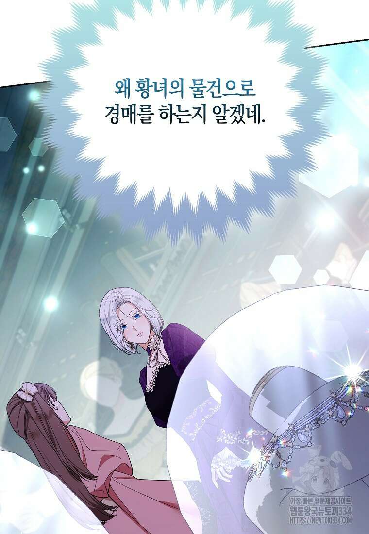 대공가의 여우 황녀님 42화(시즌1 완결) 20