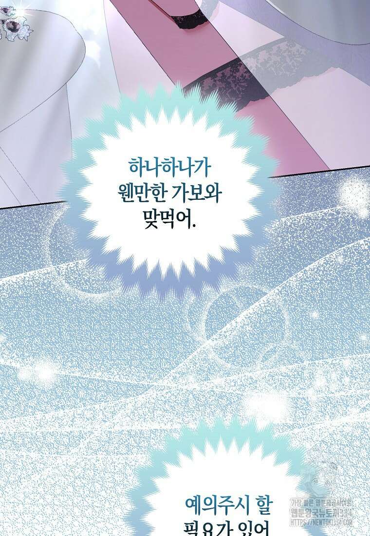 대공가의 여우 황녀님 42화(시즌1 완결) 21