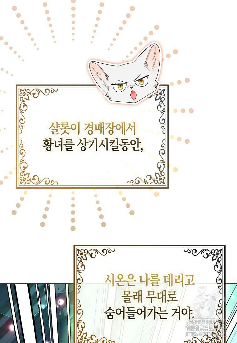 대공가의 여우 황녀님 42화(시즌1 완결) 23