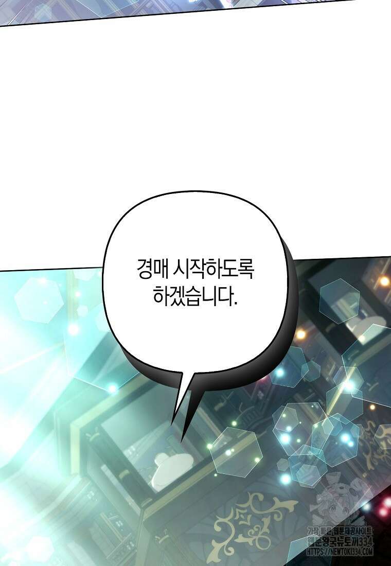 대공가의 여우 황녀님 42화(시즌1 완결) 25