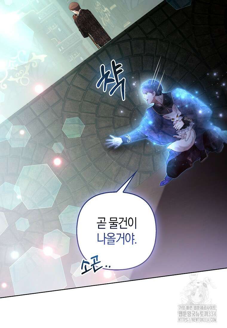 대공가의 여우 황녀님 42화(시즌1 완결) 26