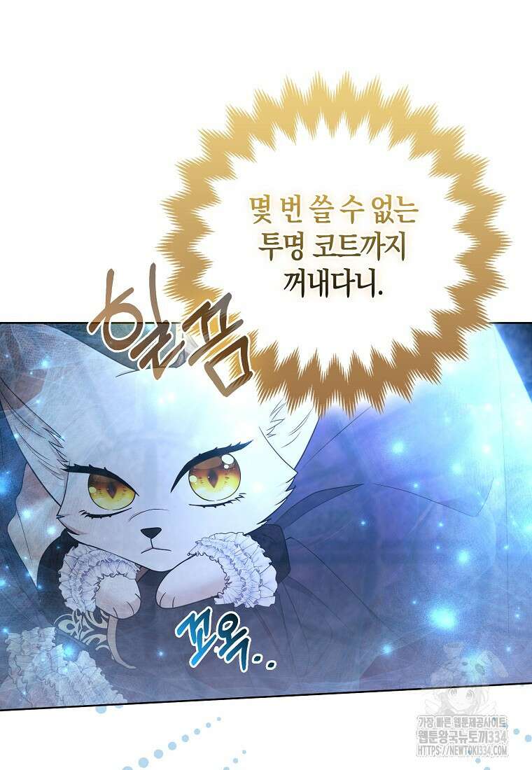 대공가의 여우 황녀님 42화(시즌1 완결) 27