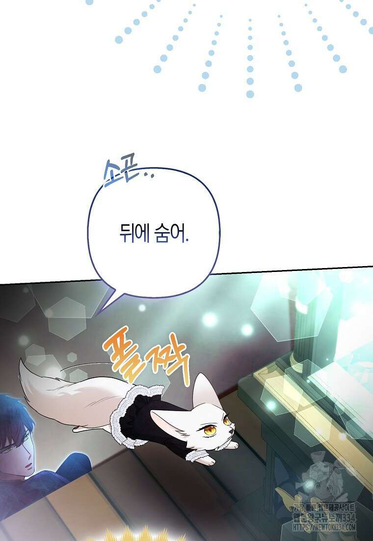대공가의 여우 황녀님 42화(시즌1 완결) 28