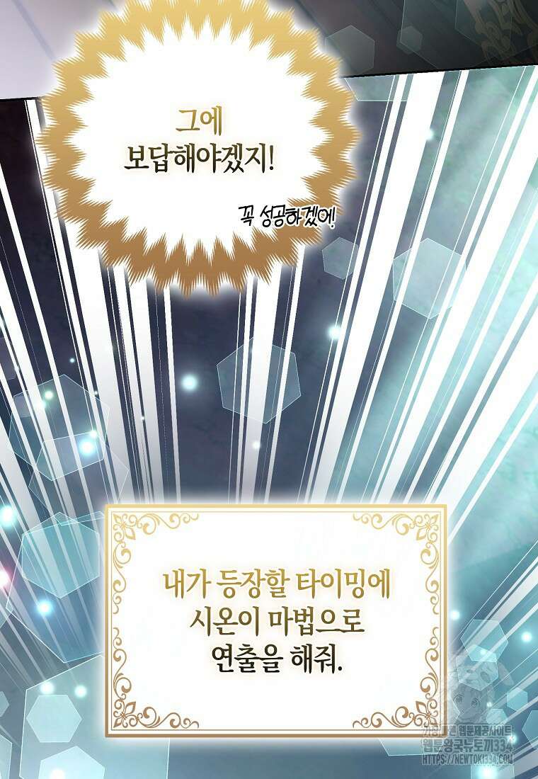 대공가의 여우 황녀님 42화(시즌1 완결) 29