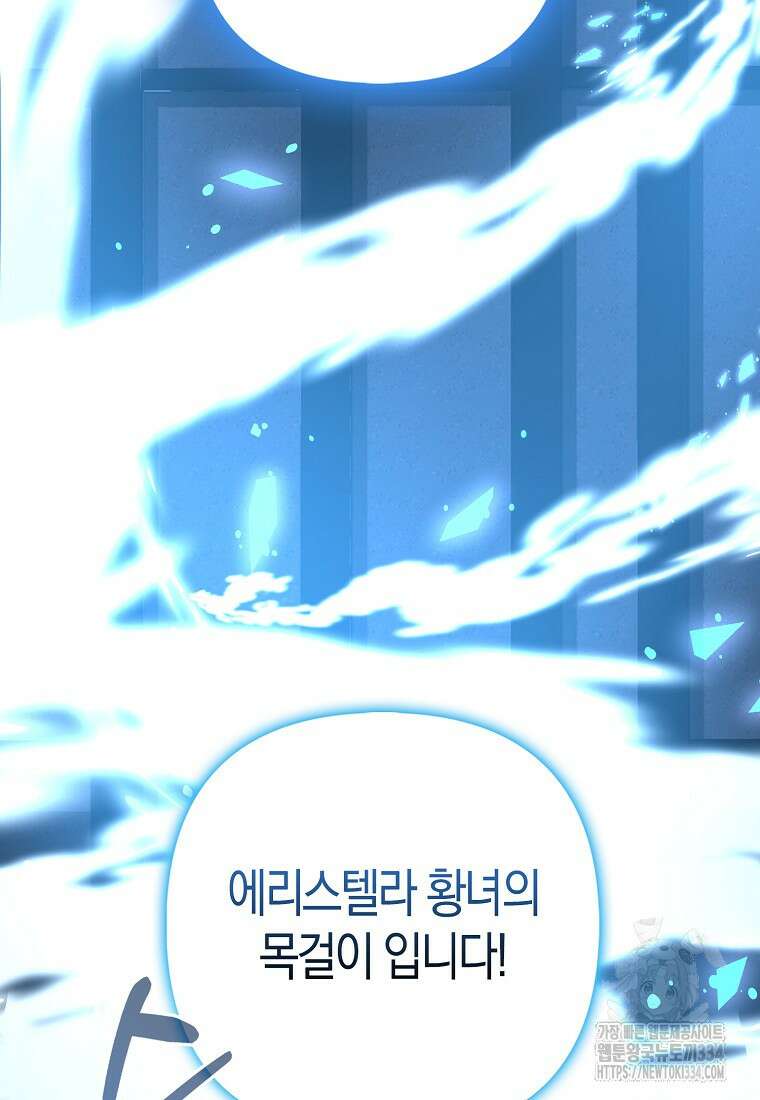 대공가의 여우 황녀님 42화(시즌1 완결) 31