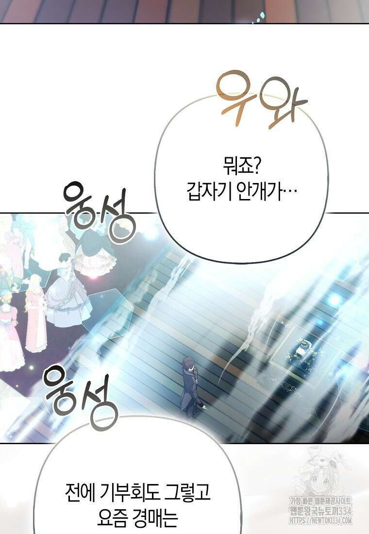 대공가의 여우 황녀님 42화(시즌1 완결) 33