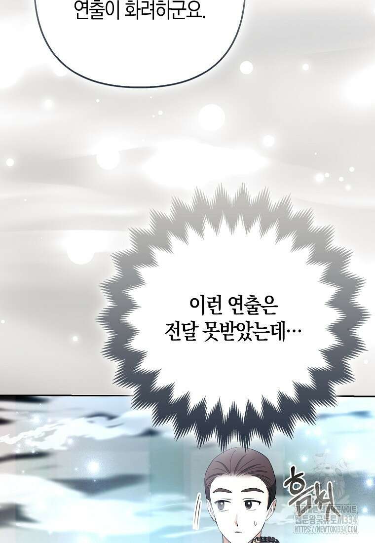 대공가의 여우 황녀님 42화(시즌1 완결) 34