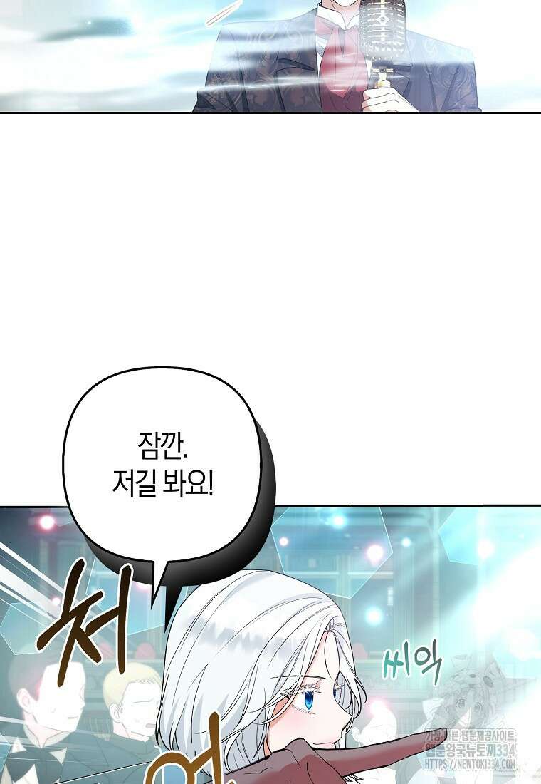 대공가의 여우 황녀님 42화(시즌1 완결) 35