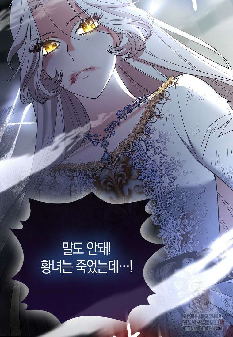 대공가의 여우 황녀님 42화(시즌1 완결) 37