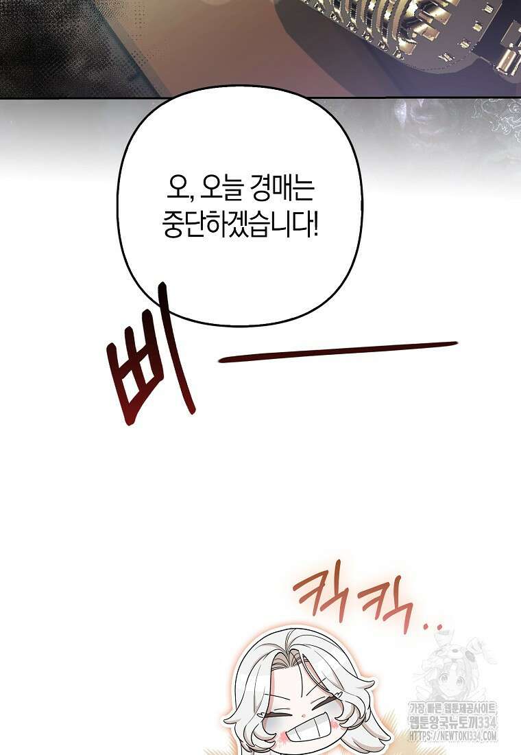 대공가의 여우 황녀님 42화(시즌1 완결) 39