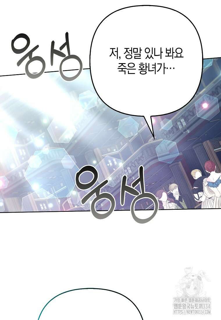 대공가의 여우 황녀님 42화(시즌1 완결) 41