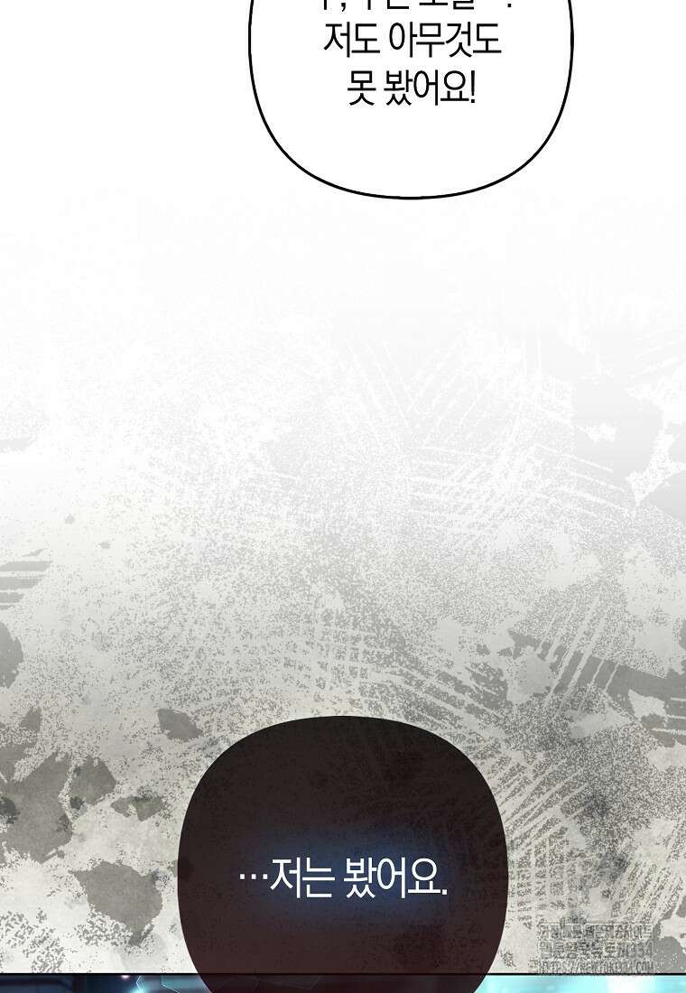 대공가의 여우 황녀님 42화(시즌1 완결) 43