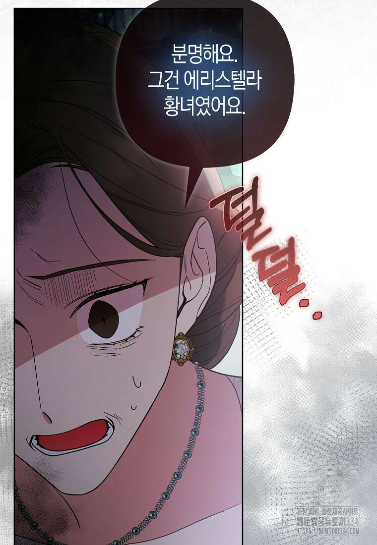 대공가의 여우 황녀님 42화(시즌1 완결) 45
