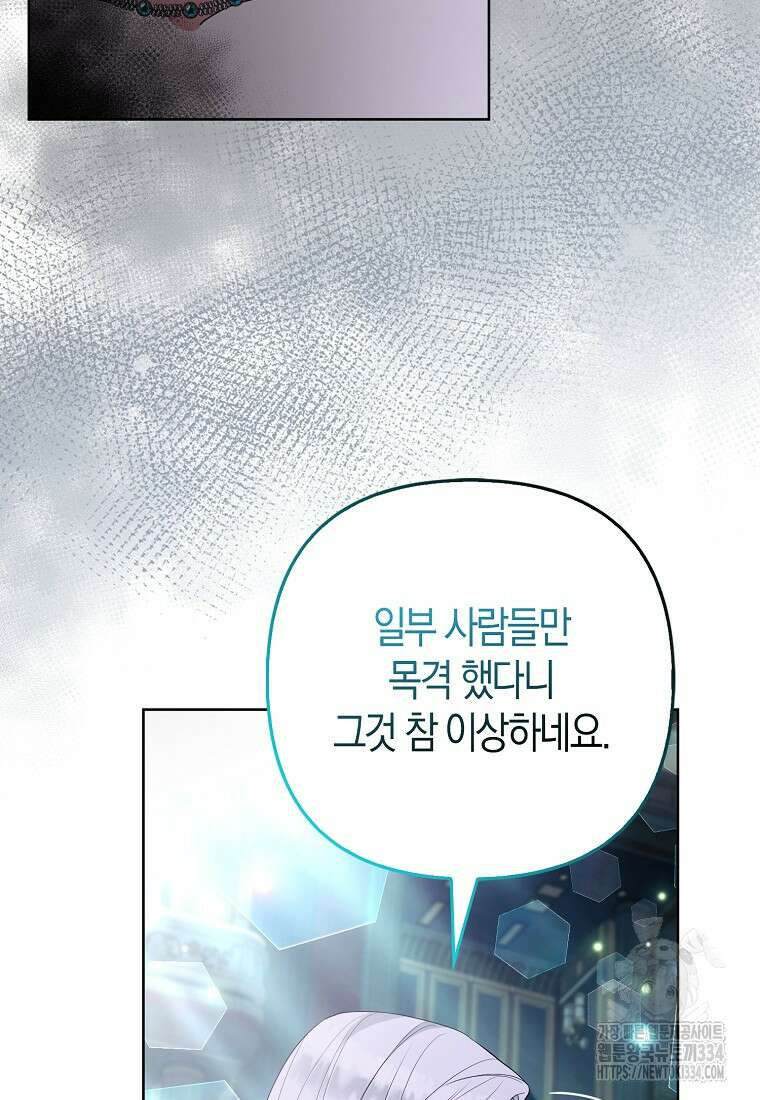 대공가의 여우 황녀님 42화(시즌1 완결) 46