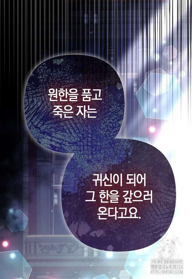 대공가의 여우 황녀님 42화(시즌1 완결) 49