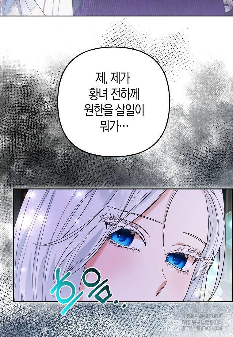 대공가의 여우 황녀님 42화(시즌1 완결) 51