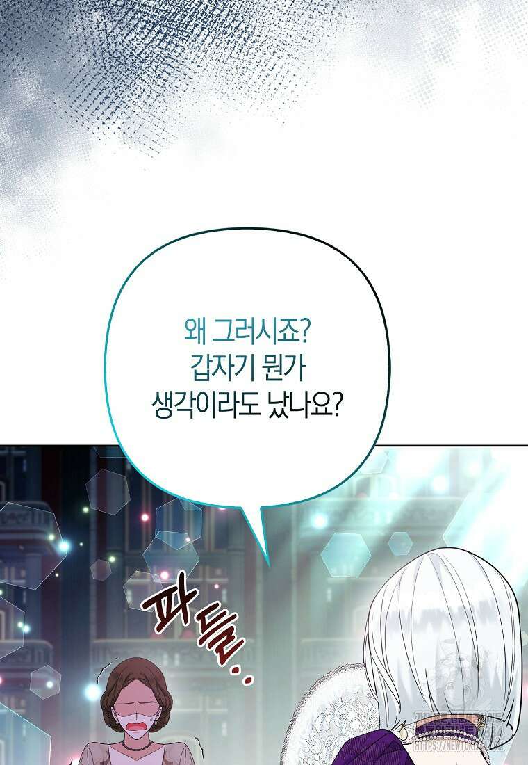 대공가의 여우 황녀님 42화(시즌1 완결) 52