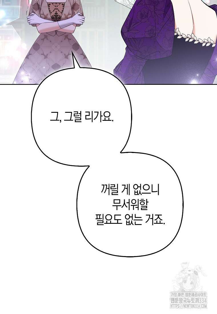 대공가의 여우 황녀님 42화(시즌1 완결) 53