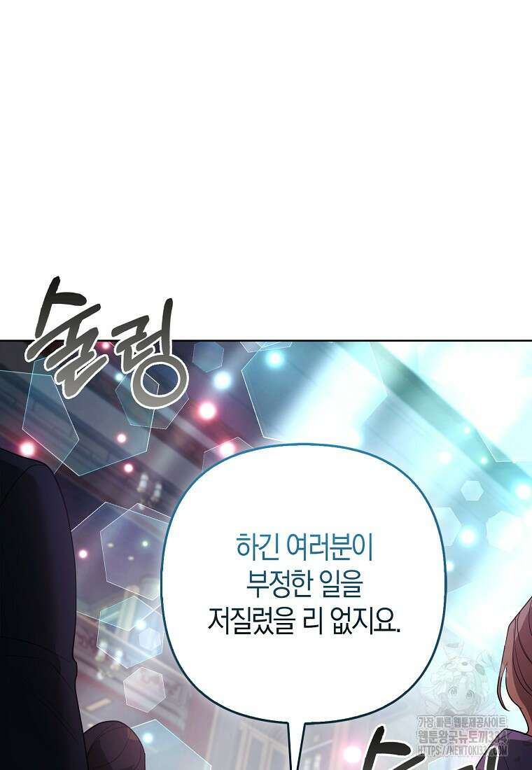대공가의 여우 황녀님 42화(시즌1 완결) 54
