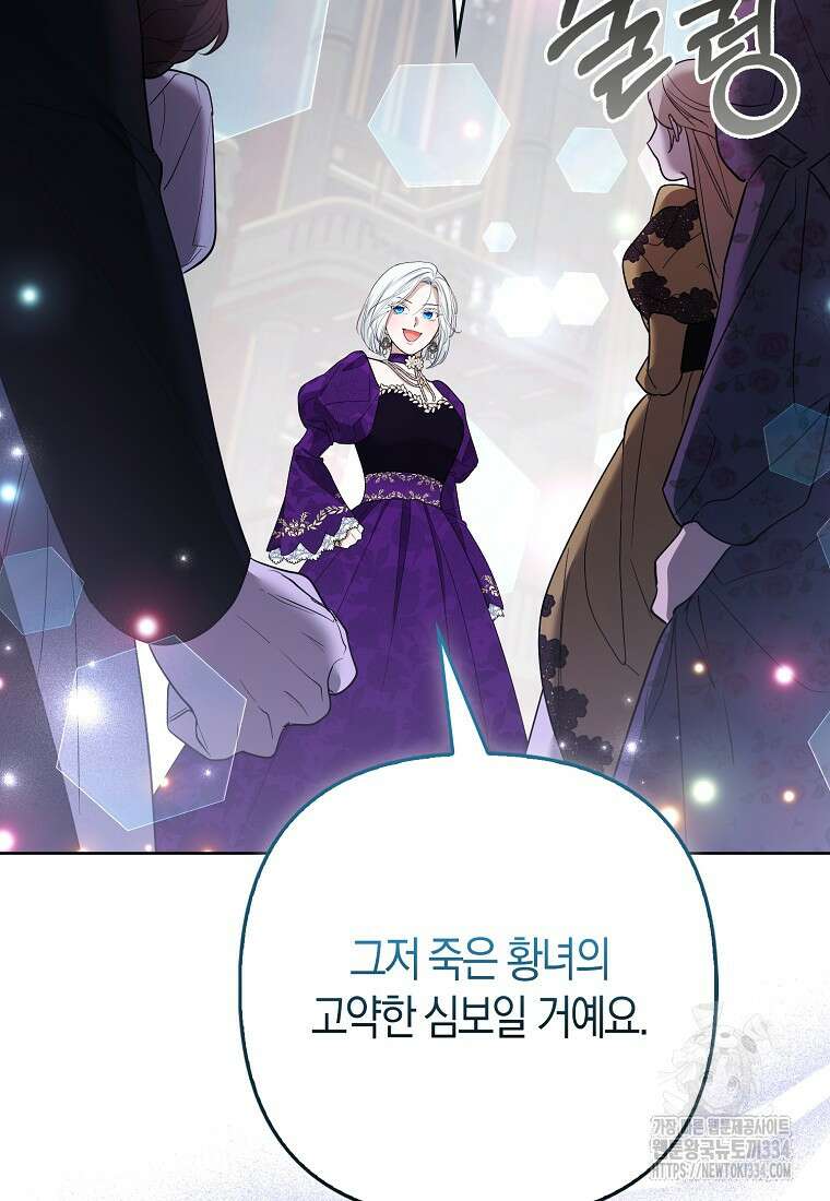대공가의 여우 황녀님 42화(시즌1 완결) 55