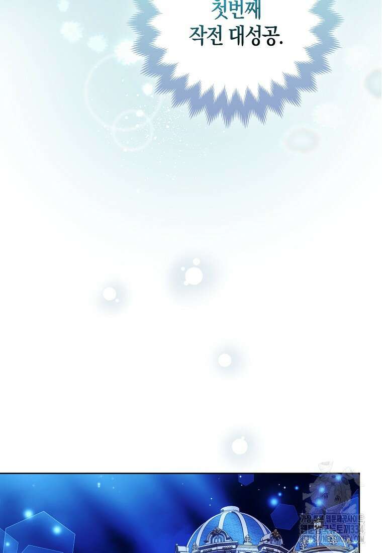 대공가의 여우 황녀님 42화(시즌1 완결) 57