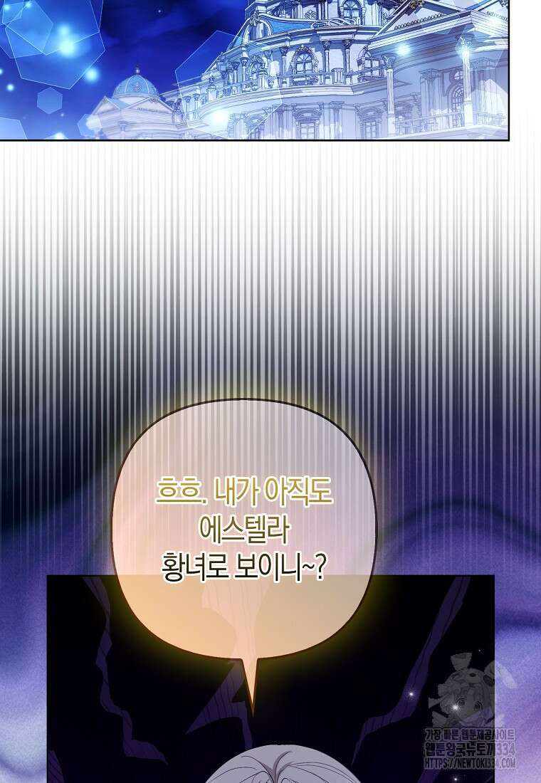 대공가의 여우 황녀님 42화(시즌1 완결) 58