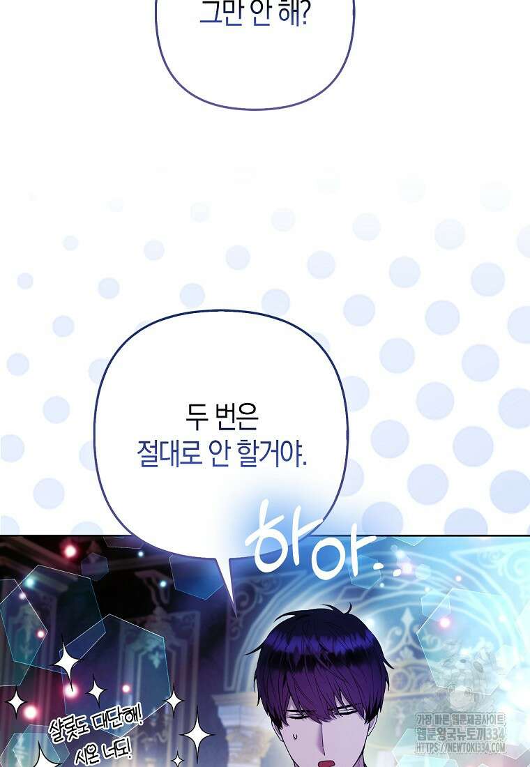 대공가의 여우 황녀님 42화(시즌1 완결) 60