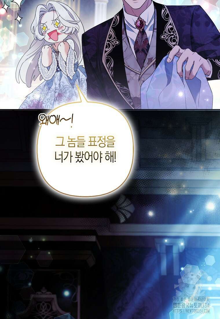 대공가의 여우 황녀님 42화(시즌1 완결) 61