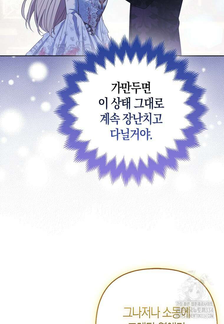 대공가의 여우 황녀님 42화(시즌1 완결) 63