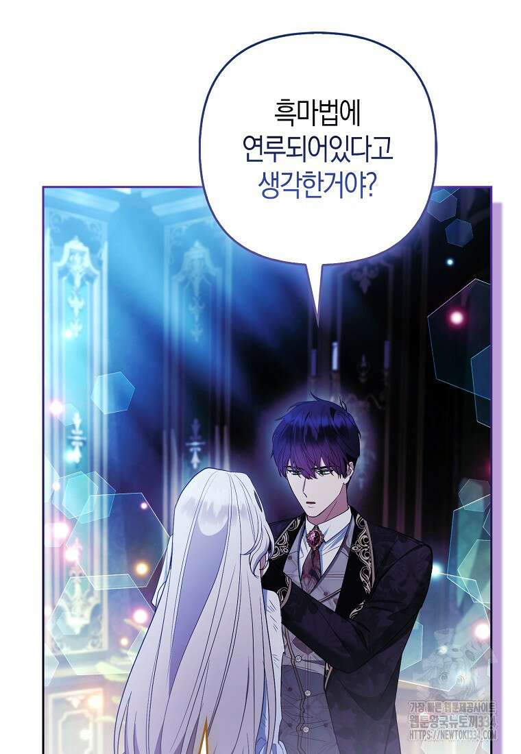 대공가의 여우 황녀님 42화(시즌1 완결) 65