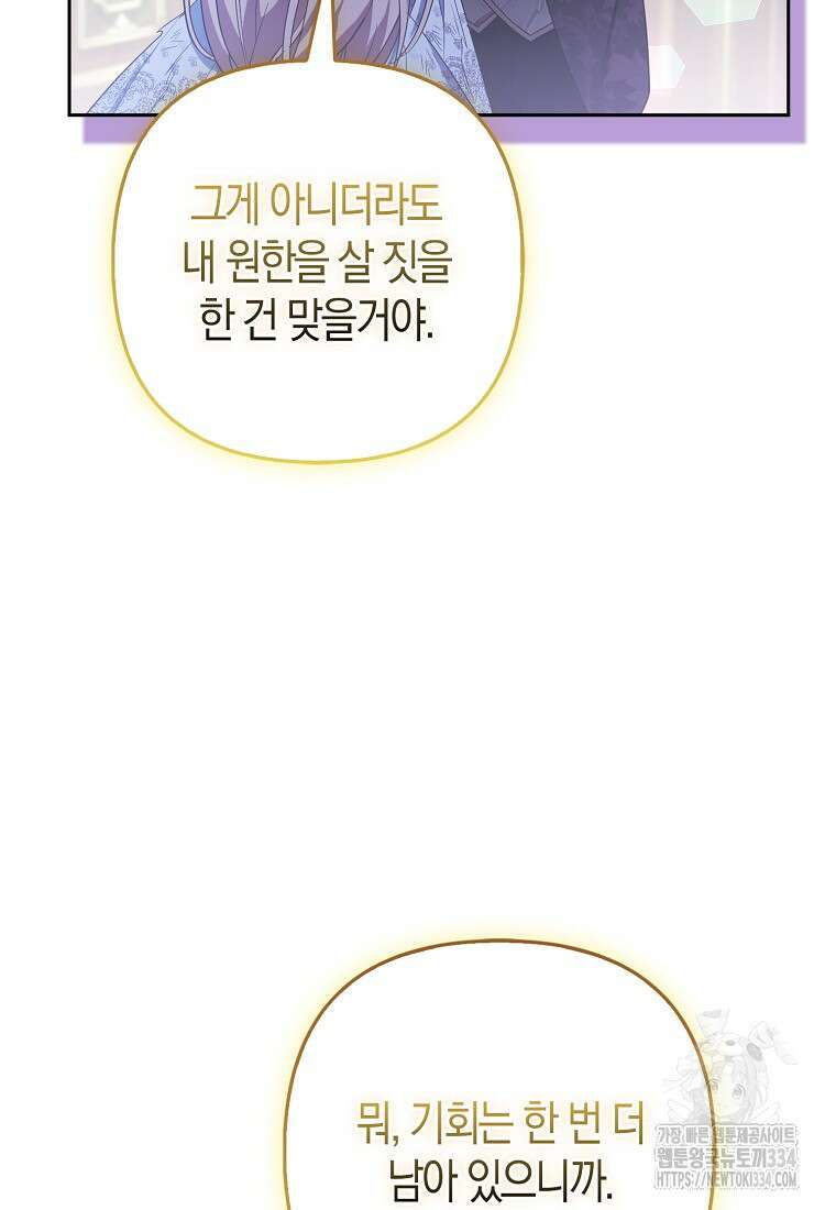 대공가의 여우 황녀님 42화(시즌1 완결) 66