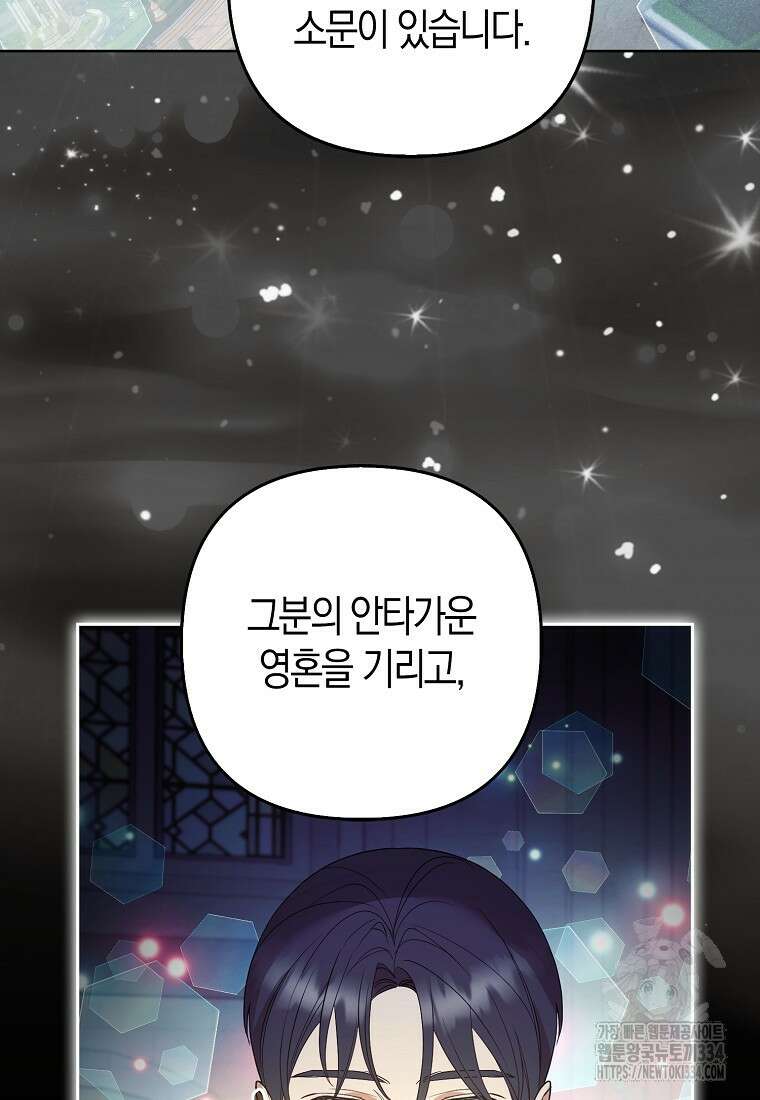 대공가의 여우 황녀님 42화(시즌1 완결) 70