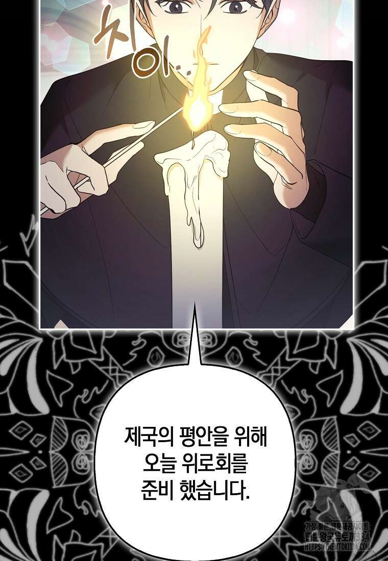 대공가의 여우 황녀님 42화(시즌1 완결) 71