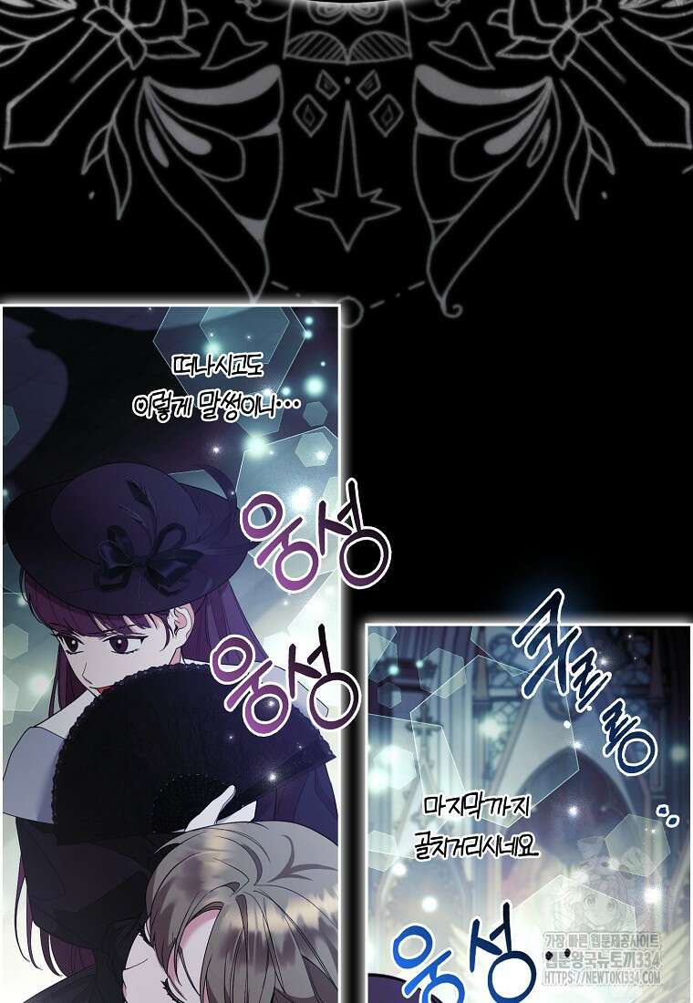 대공가의 여우 황녀님 42화(시즌1 완결) 72