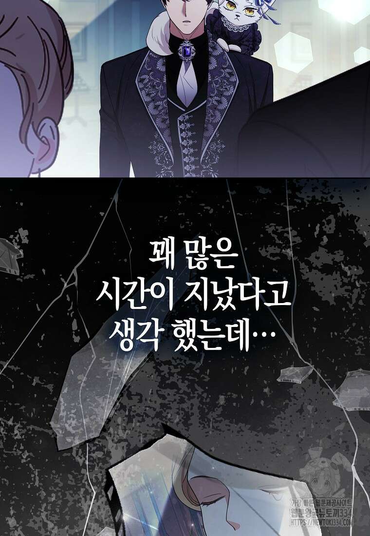 대공가의 여우 황녀님 42화(시즌1 완결) 75