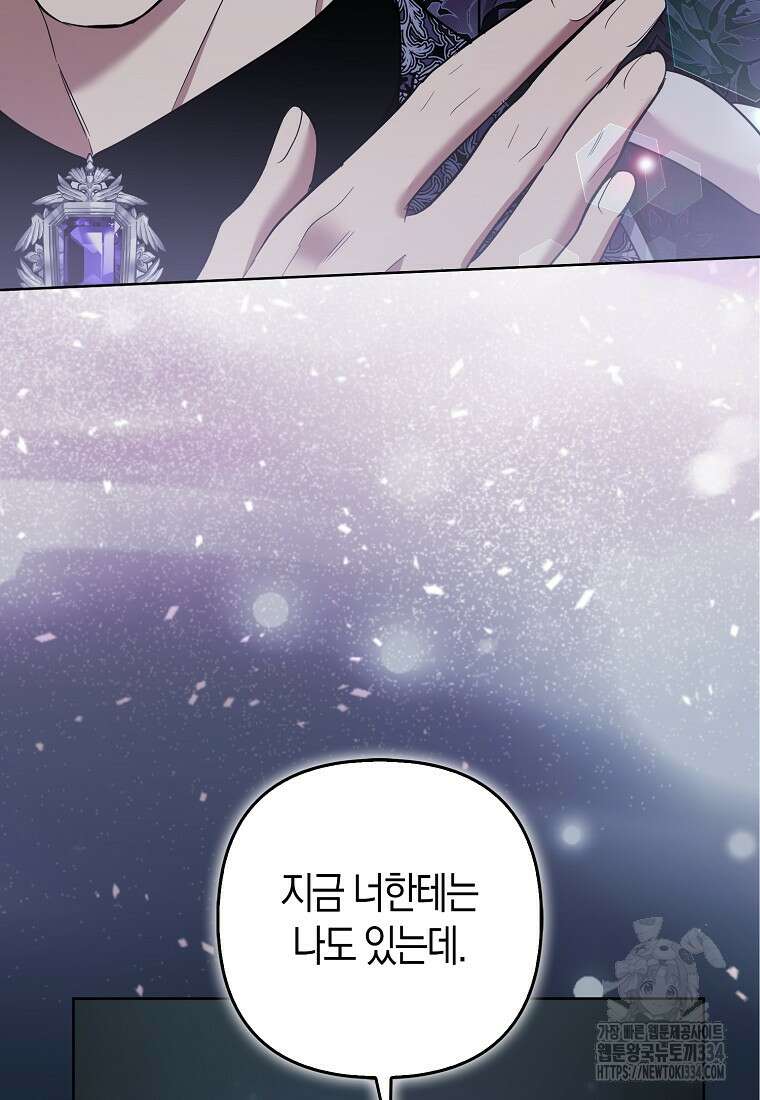 대공가의 여우 황녀님 42화(시즌1 완결) 84