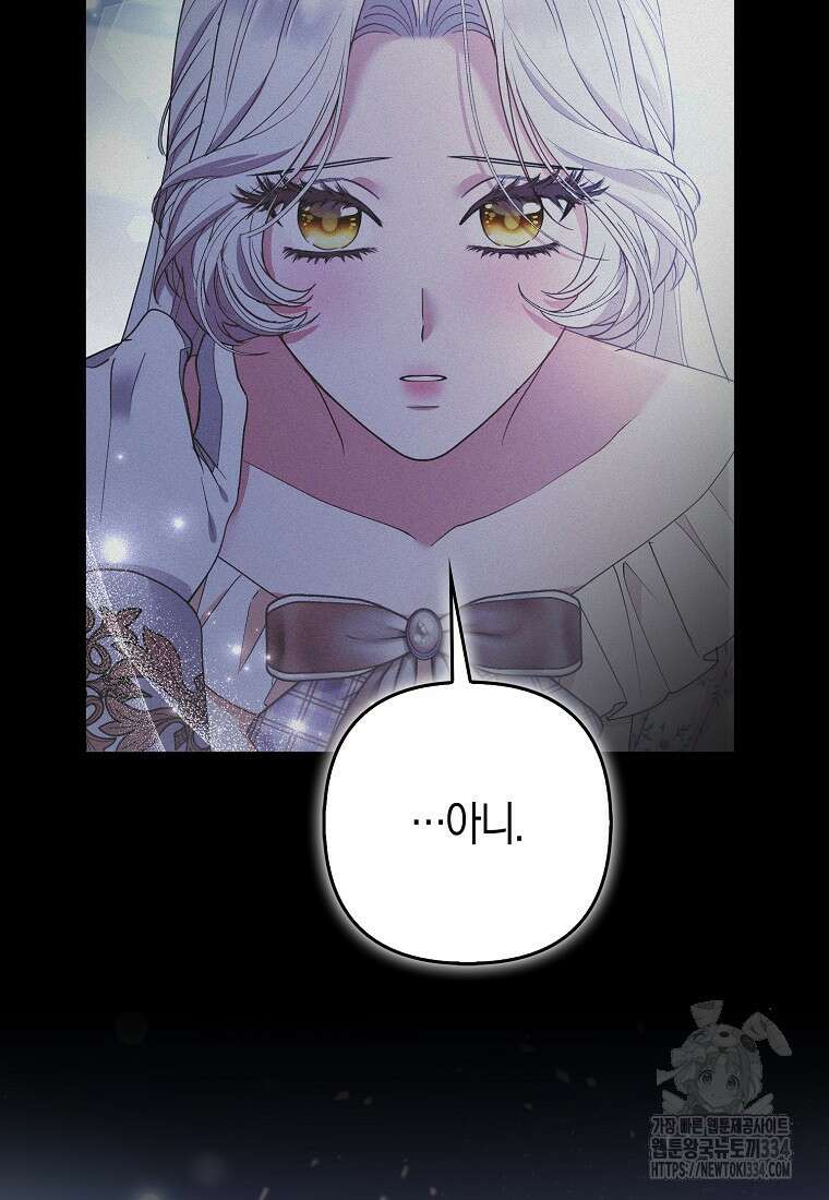대공가의 여우 황녀님 42화(시즌1 완결) 87
