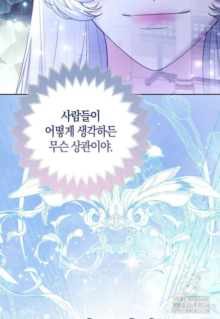 대공가의 여우 황녀님 42화(시즌1 완결) 89