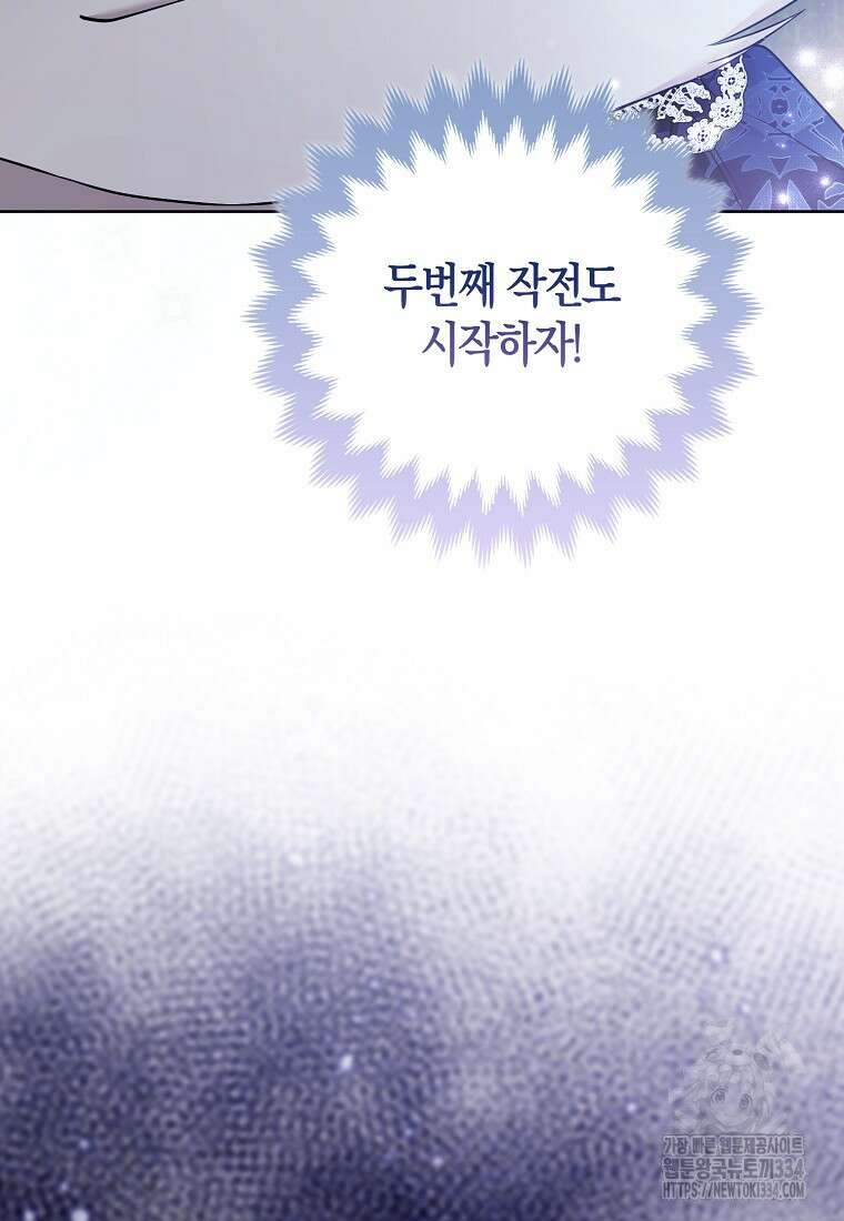 대공가의 여우 황녀님 42화(시즌1 완결) 91