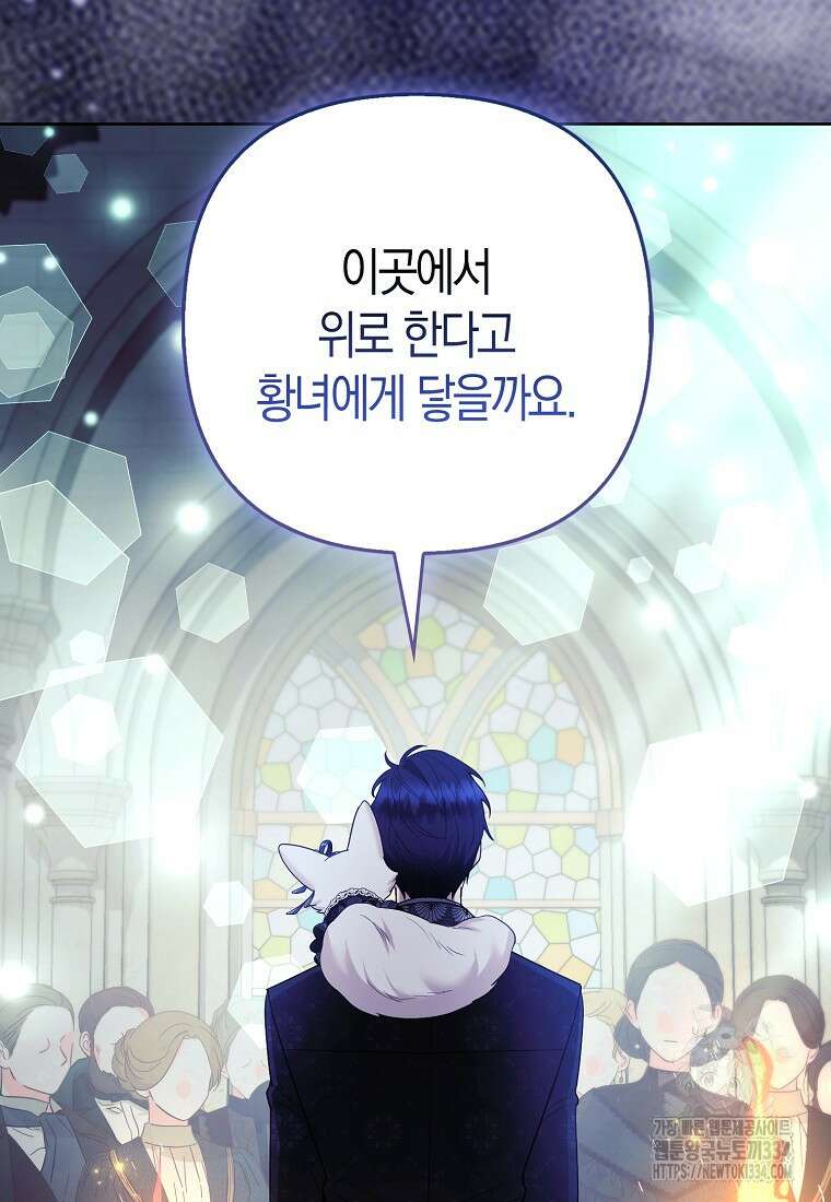 대공가의 여우 황녀님 42화(시즌1 완결) 92