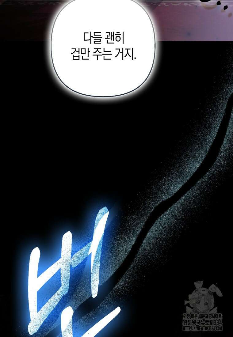 대공가의 여우 황녀님 42화(시즌1 완결) 99