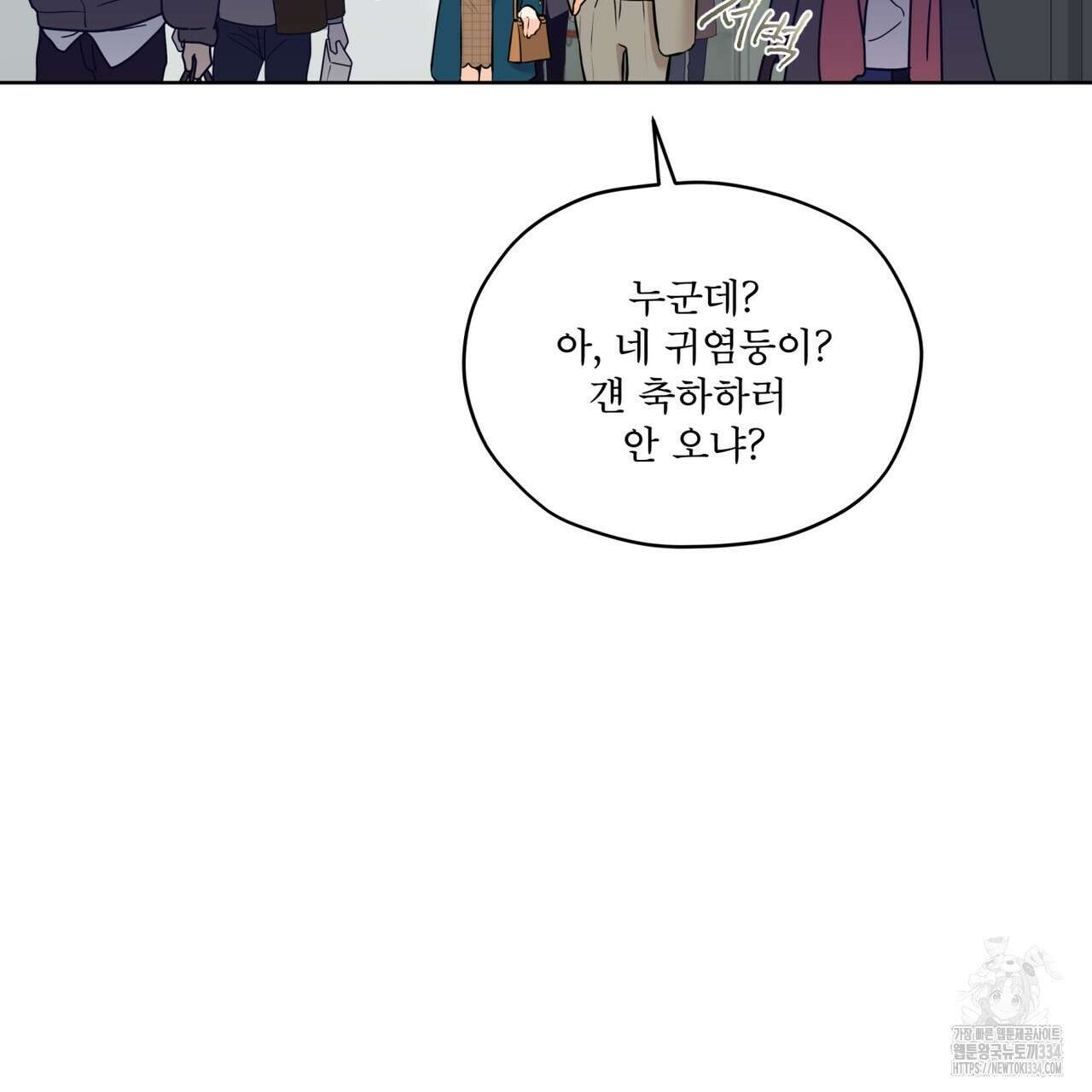 우리 집에는 쥐가 있다 34화 5