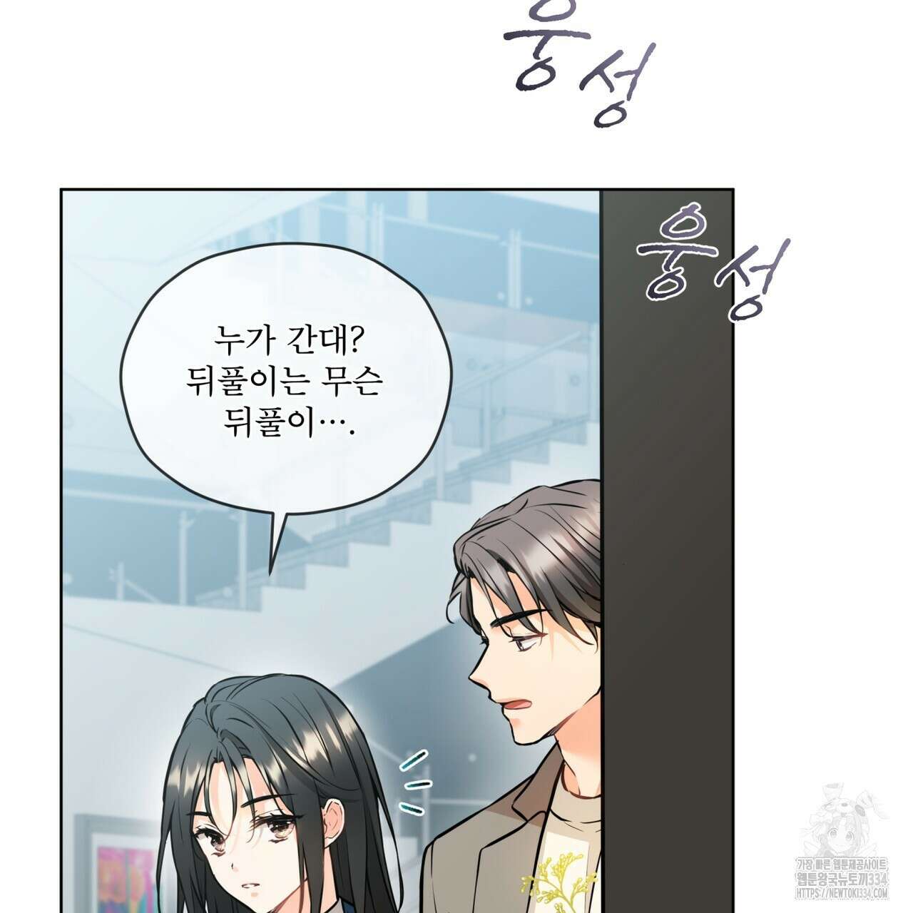우리 집에는 쥐가 있다 34화 8