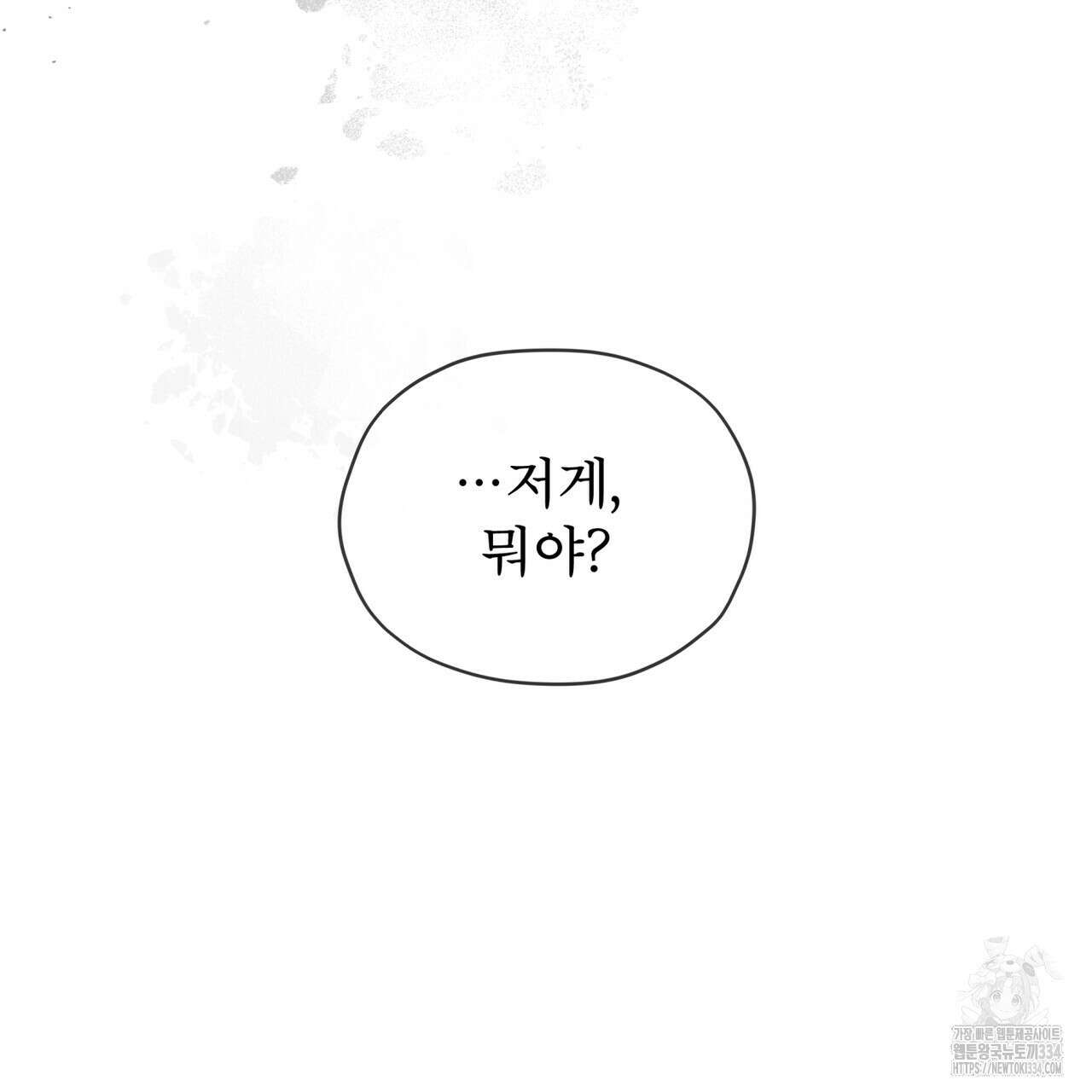우리 집에는 쥐가 있다 34화 13