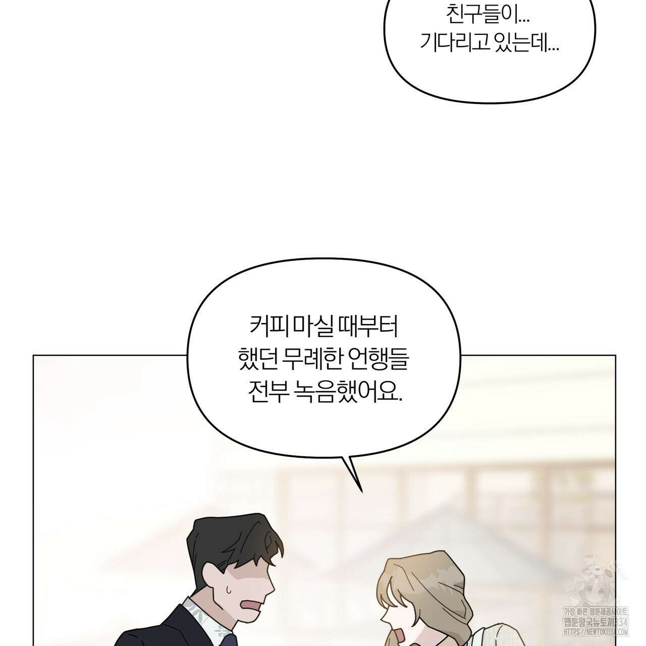 상사의 몸을 사로잡는 방법 18화 7