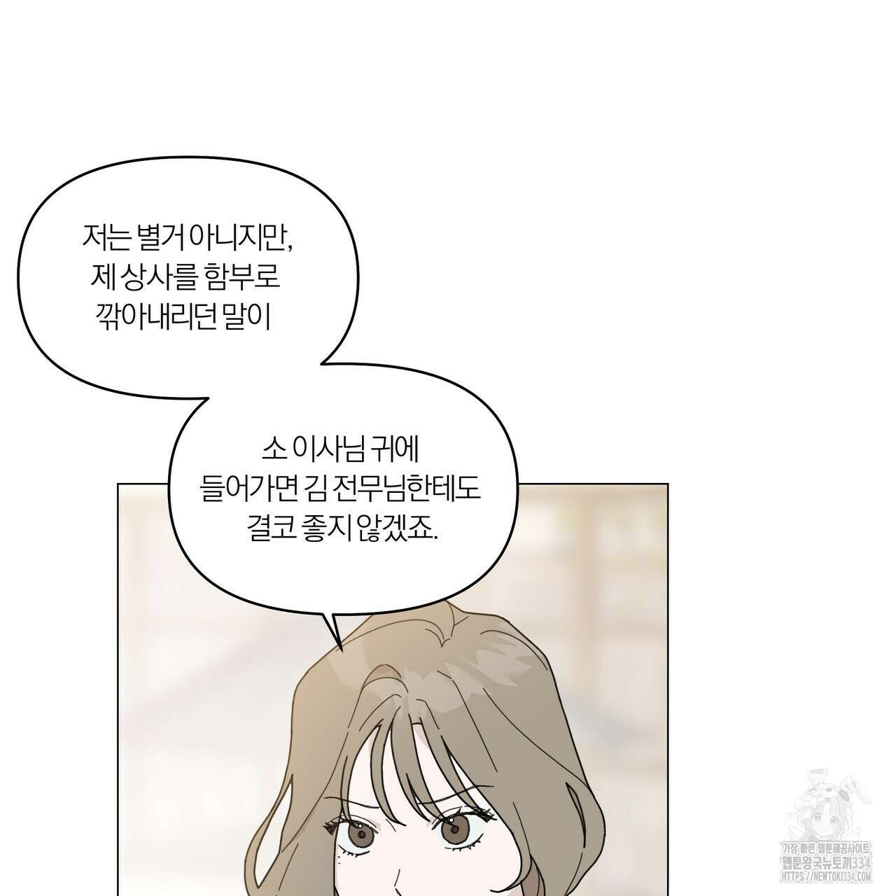상사의 몸을 사로잡는 방법 18화 9